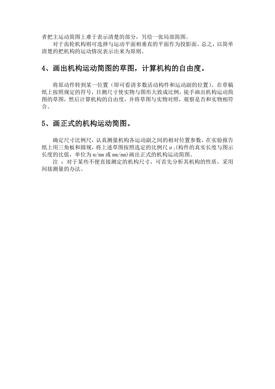 实验一机构运动简图的测绘及分析.doc_第2页