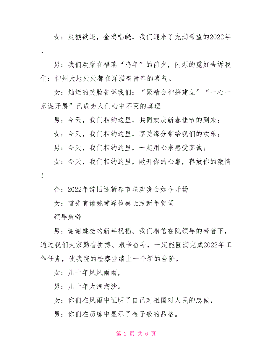 检察院和人寿保险的春节联欢会主持词礼仪主持_第2页