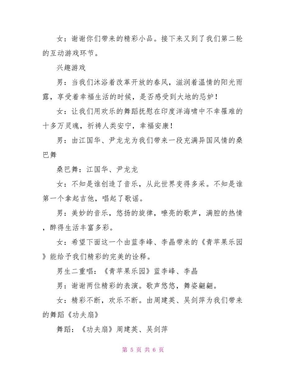 检察院和人寿保险的春节联欢会主持词礼仪主持_第5页