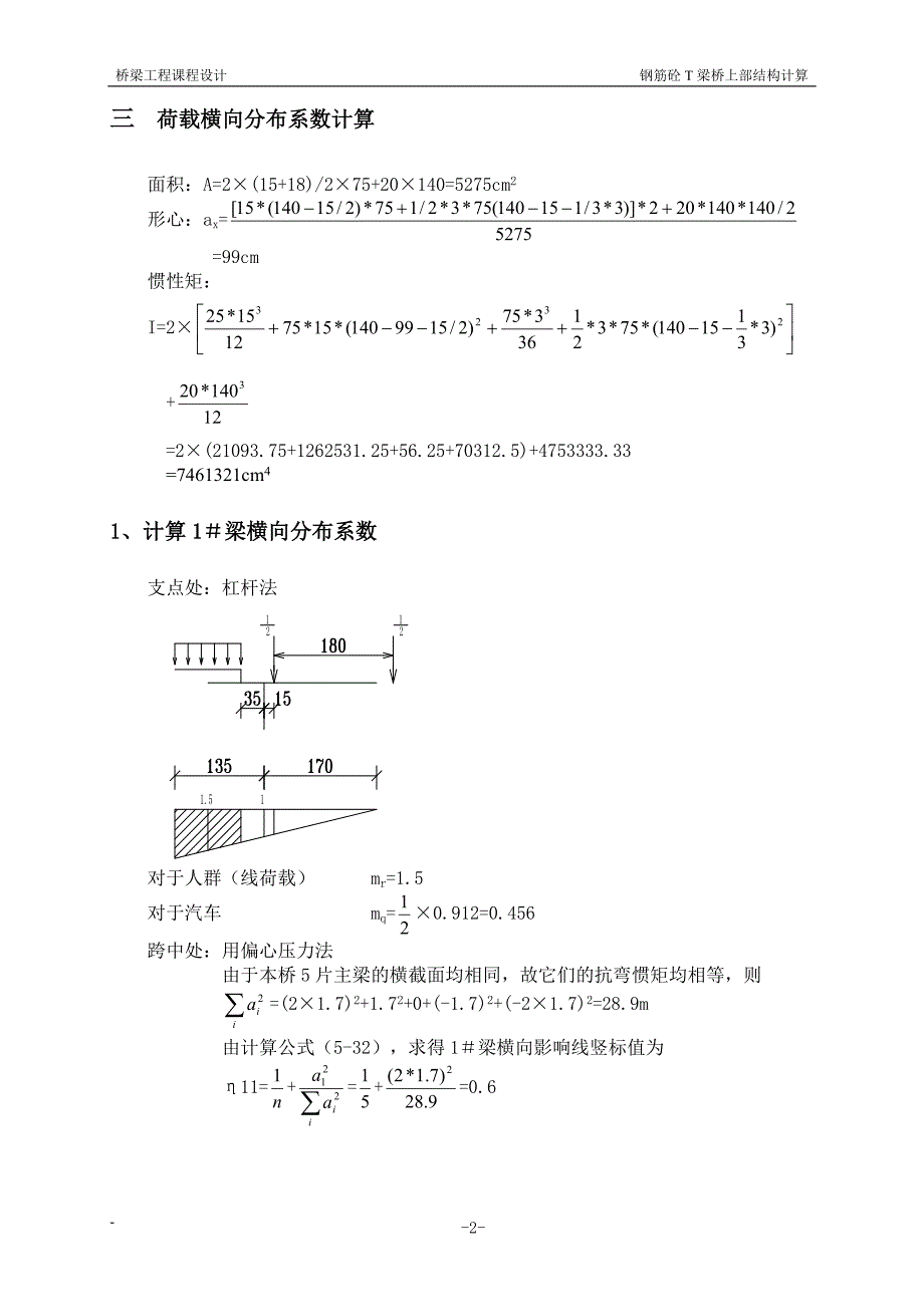 分享钢筋砼T梁桥上部结构计算(07[1].7).doc_第5页