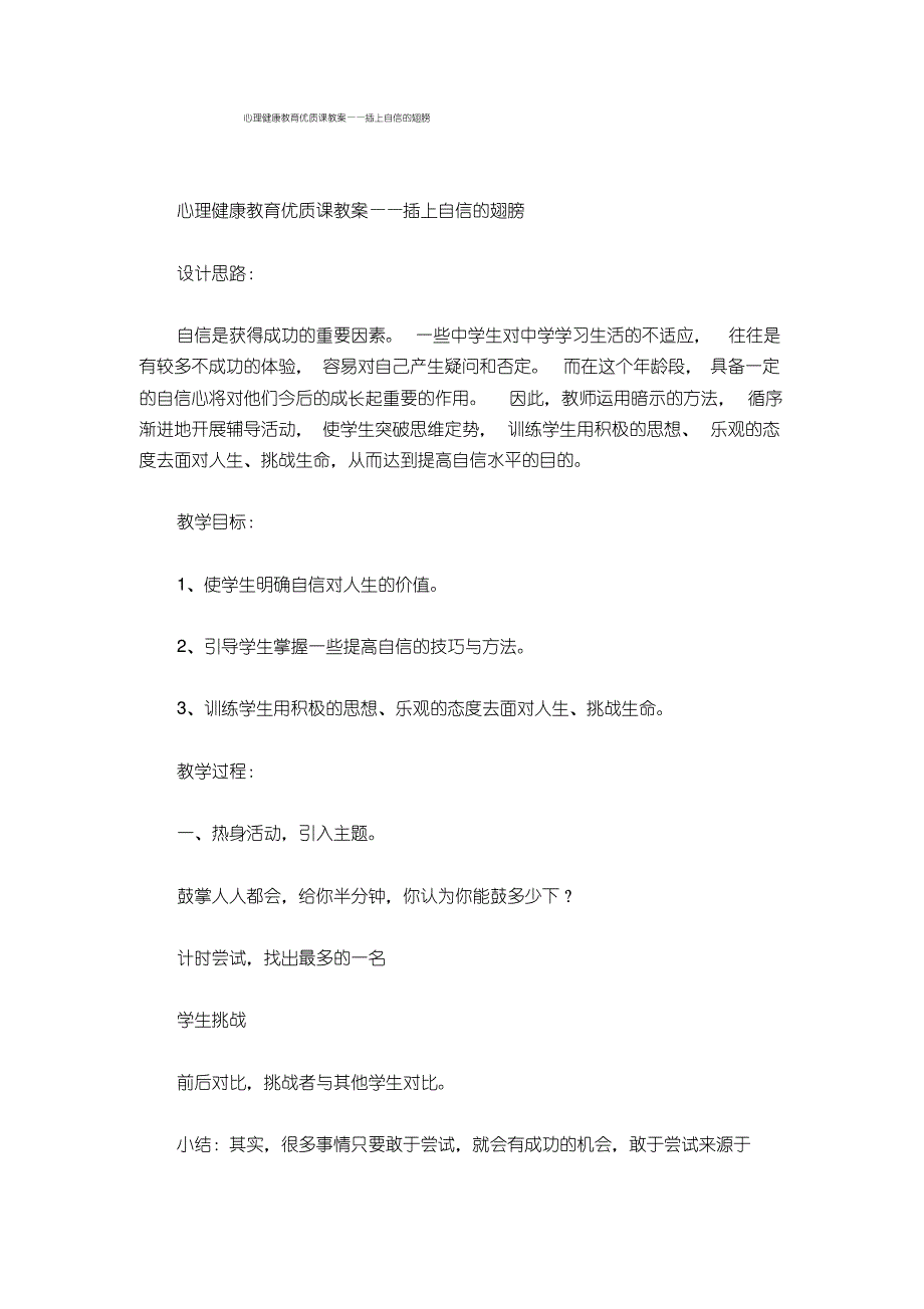 心理健康教育优质课教案——插上自信的翅膀_第1页