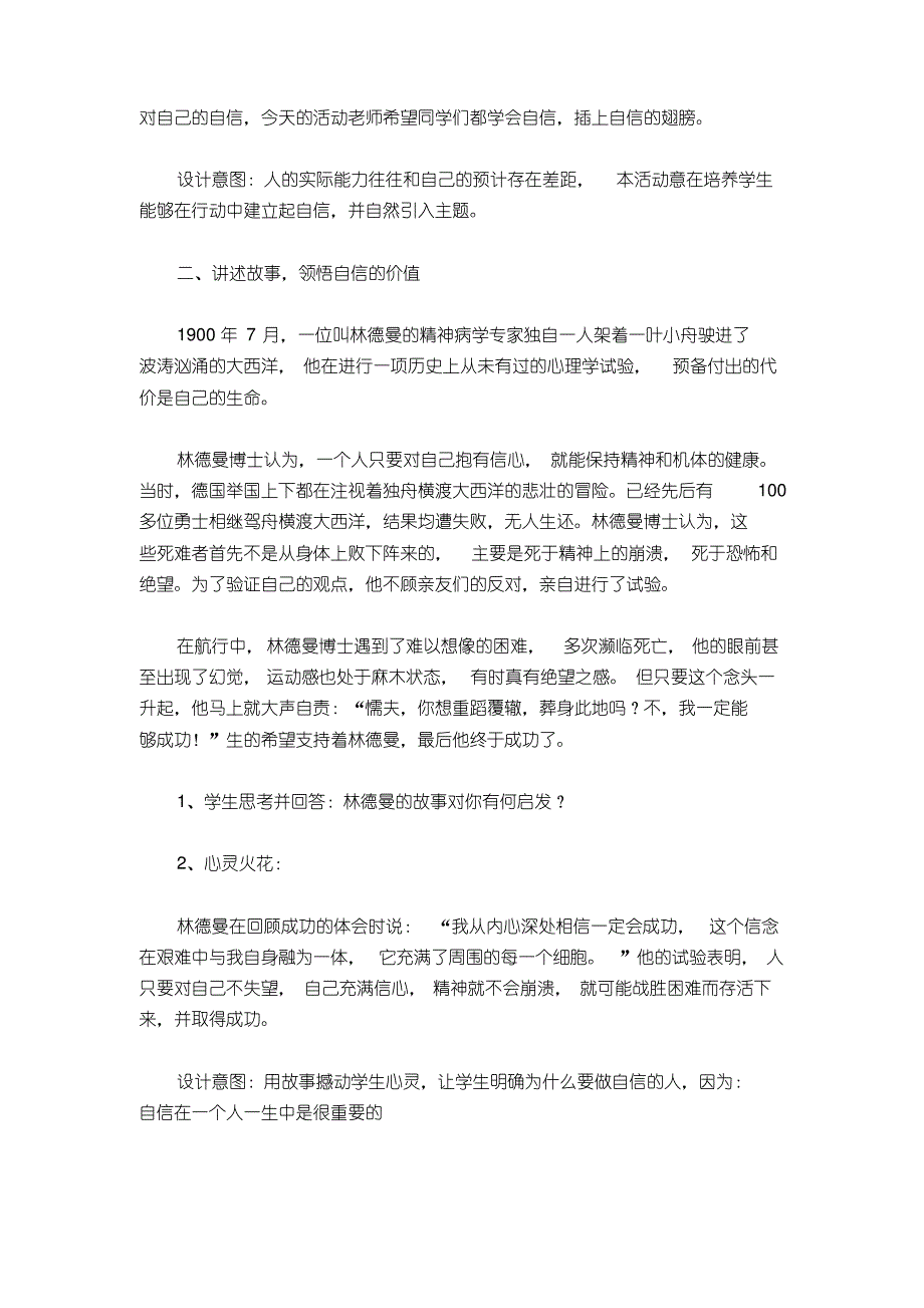 心理健康教育优质课教案——插上自信的翅膀_第2页