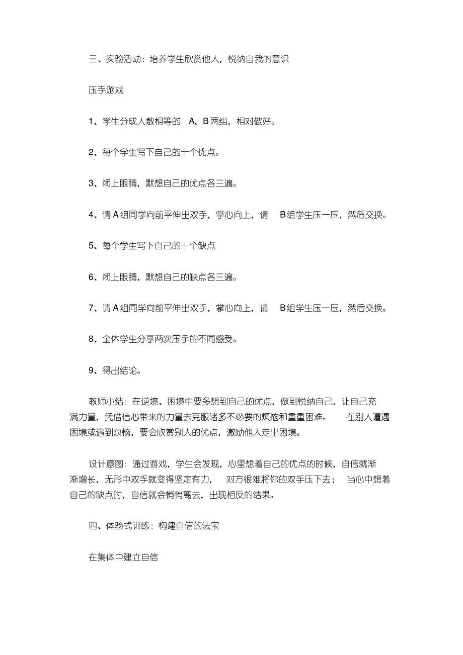 心理健康教育优质课教案——插上自信的翅膀_第3页