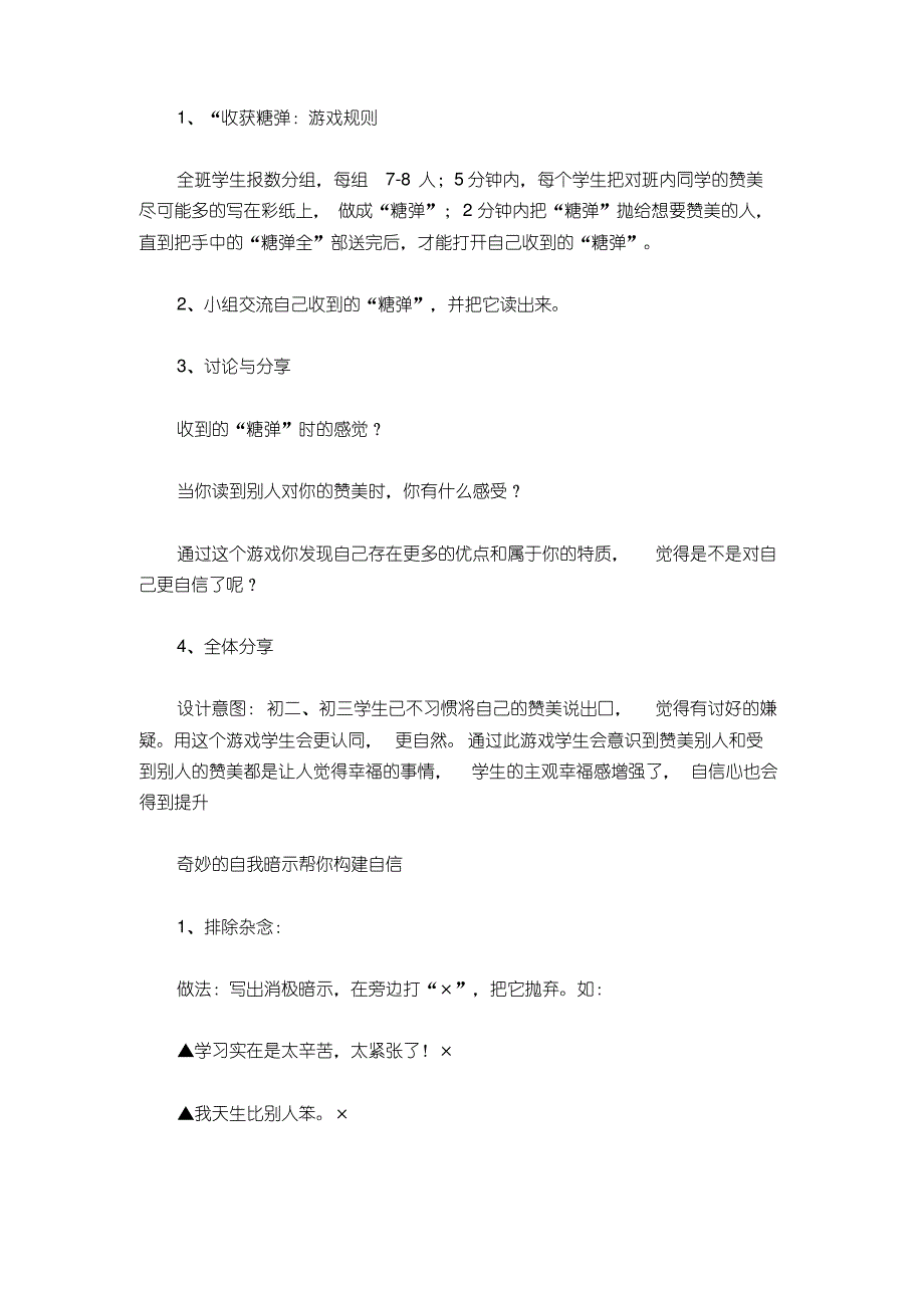 心理健康教育优质课教案——插上自信的翅膀_第4页