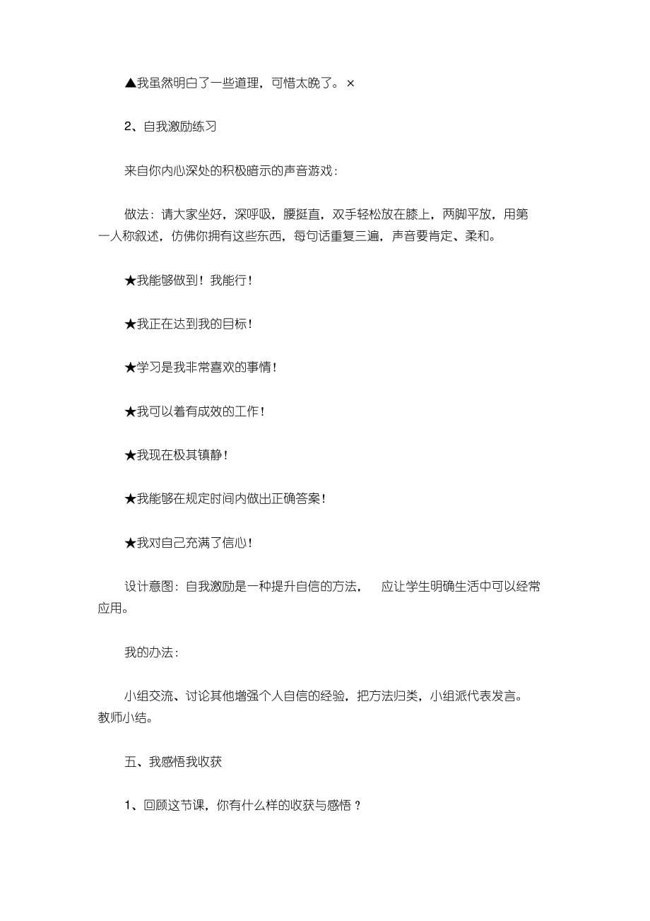 心理健康教育优质课教案——插上自信的翅膀_第5页