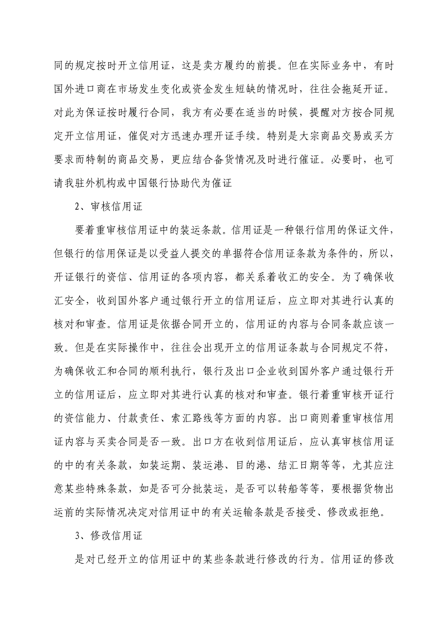 产品出口流程.doc_第3页