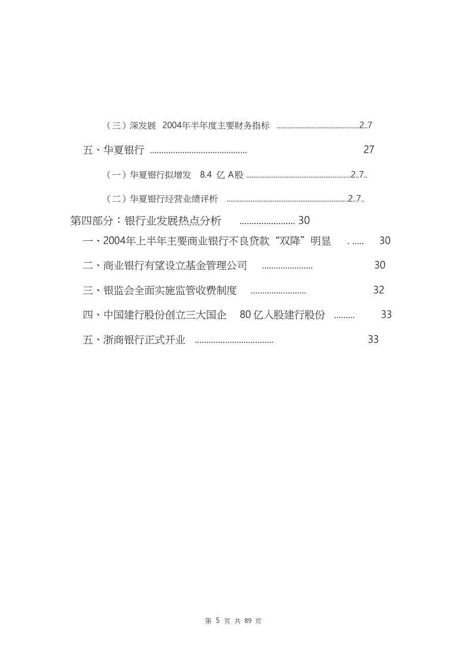 中国银行业分析报告[共45页]_第5页