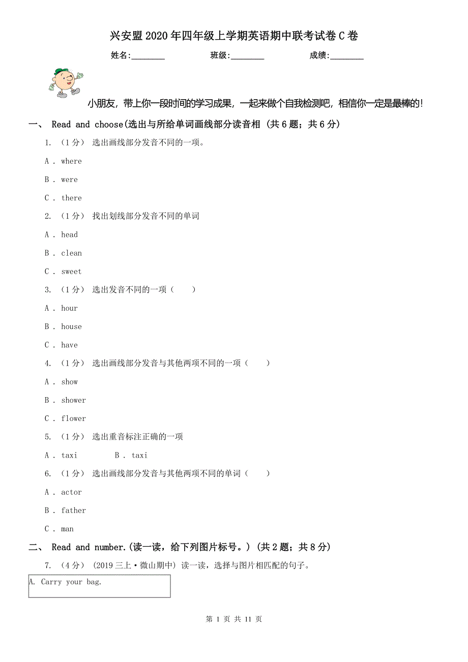 兴安盟2020年四年级上学期英语期中联考试卷C卷_第1页