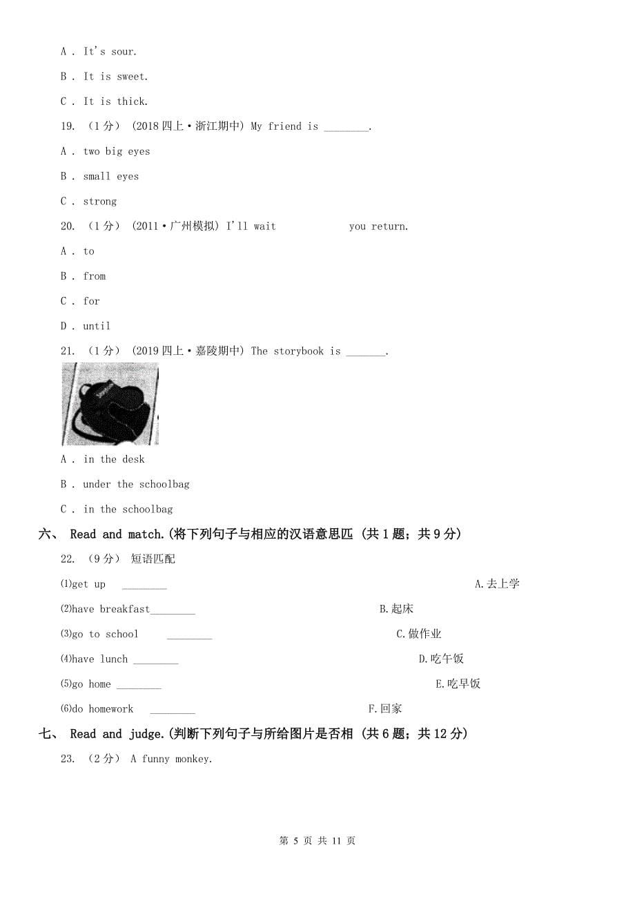 兴安盟2020年四年级上学期英语期中联考试卷C卷_第5页