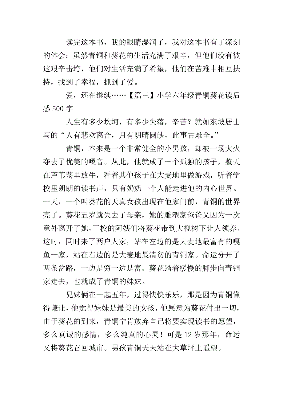 小学六年级青铜葵花读后感500字【五篇】.doc_第3页