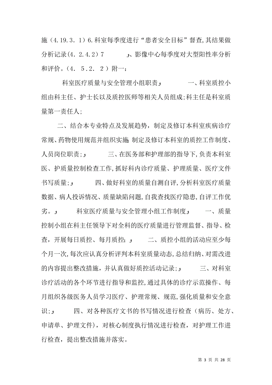 科室三甲医疗质量持续改进_第3页