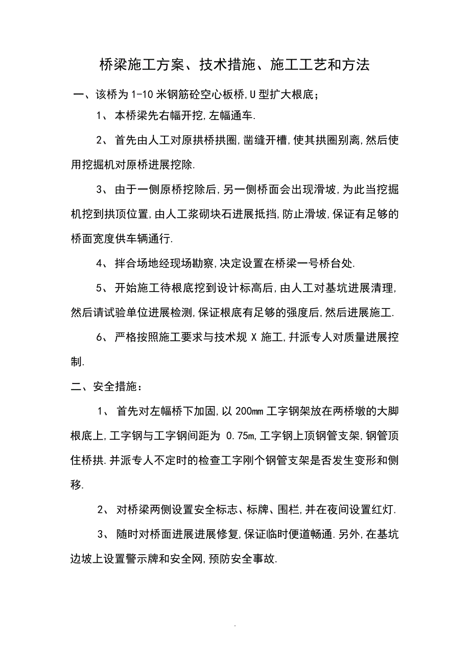 小桥施工方案设计_第1页