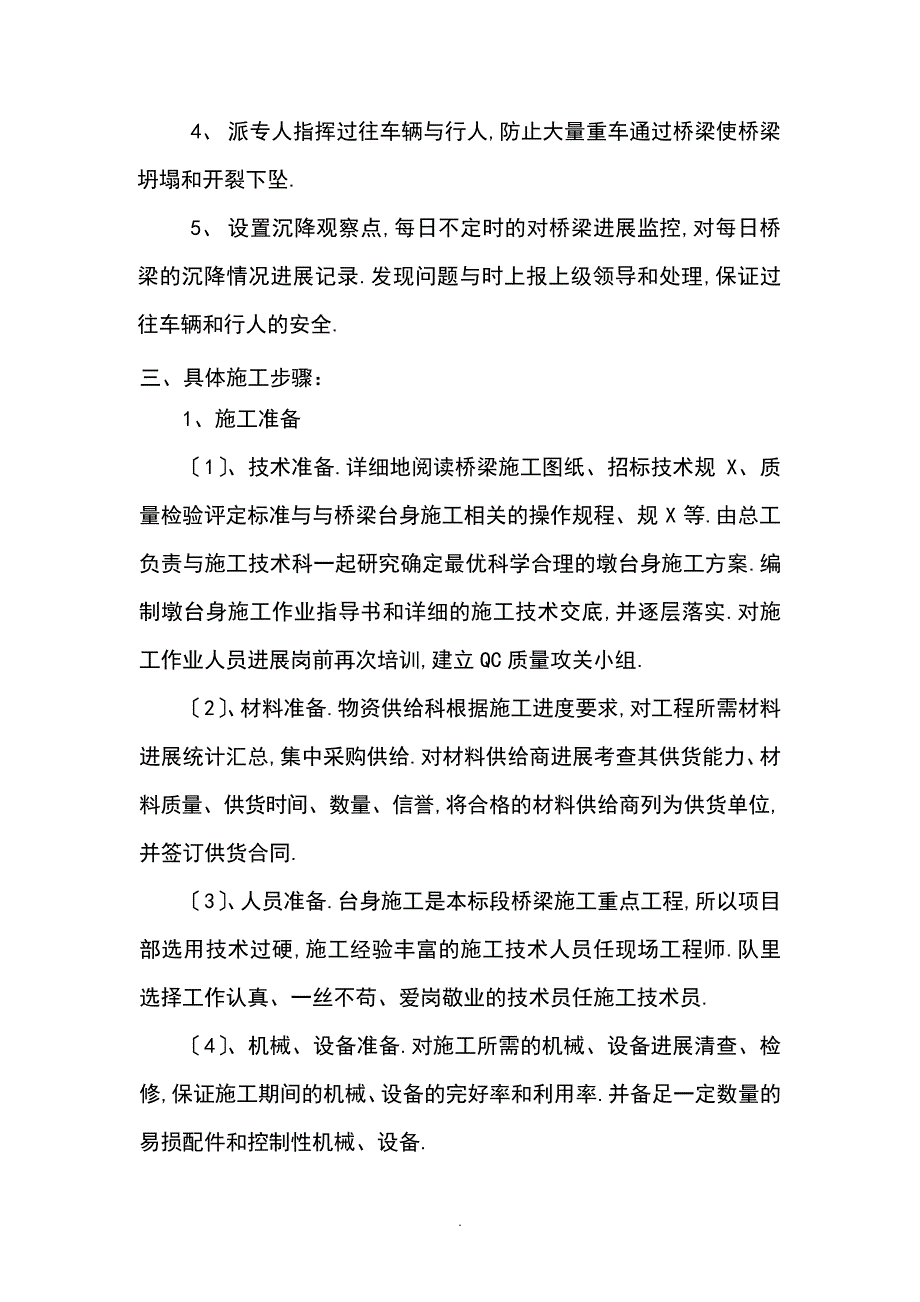 小桥施工方案设计_第2页