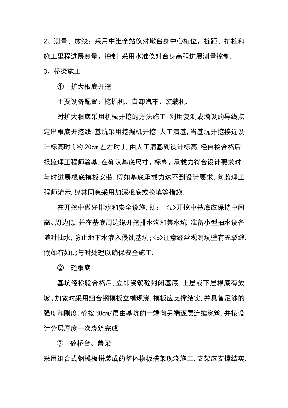 小桥施工方案设计_第3页