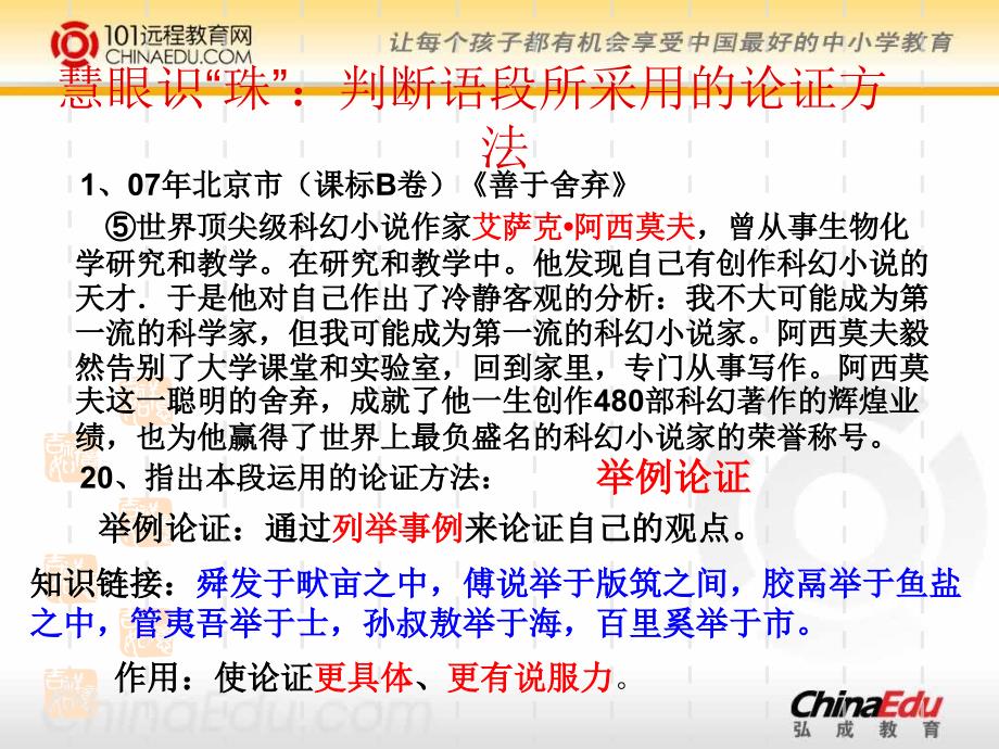 2012年中考一轮复习《论证方法及其作用》考点精析PPT课件_第4页