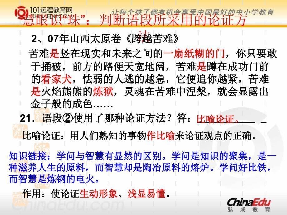 2012年中考一轮复习《论证方法及其作用》考点精析PPT课件_第5页