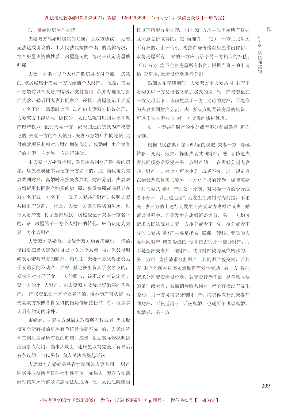 2020年法律职业考试辅导用书（三）.部分13.docx_第3页