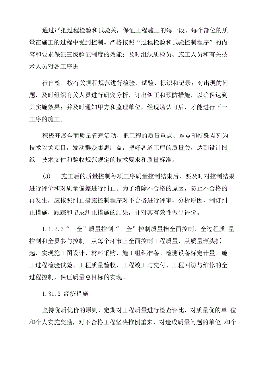 项目工程施工质量保证措施_第3页