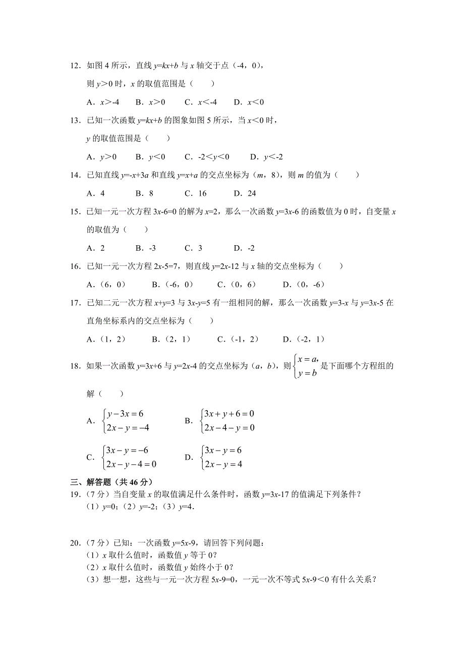 一次函数同步学习检测_第2页