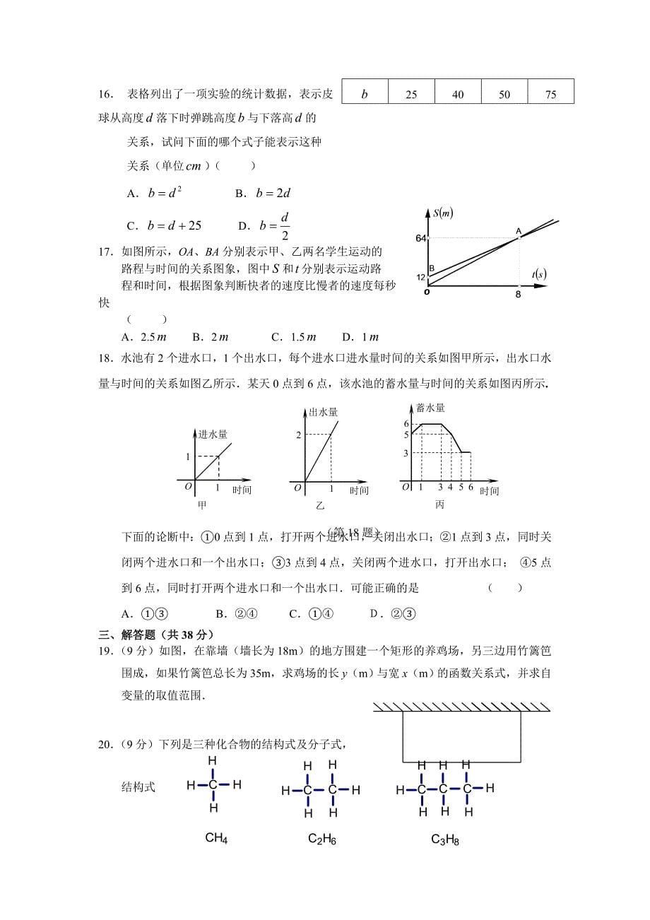 一次函数同步学习检测_第5页