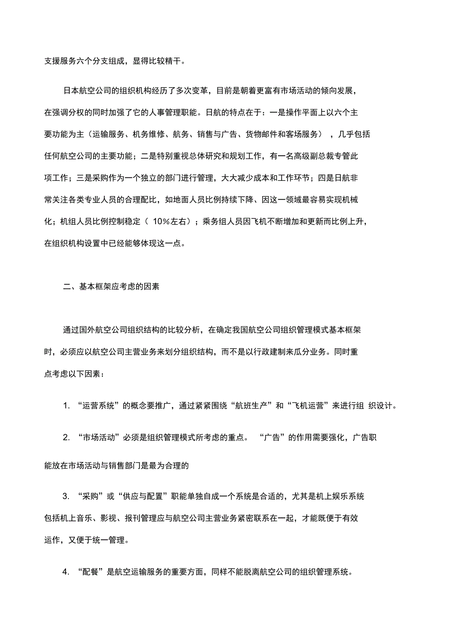 航空公司组织机构_第3页