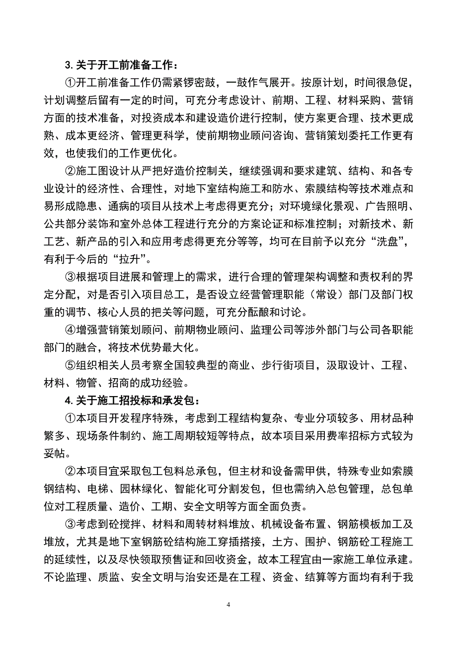 嘉兴港澳华庭公司月度经营管理工作汇报.doc_第4页