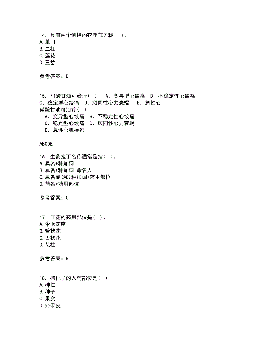 西安交通大学21春《生药学》在线作业一满分答案10_第4页