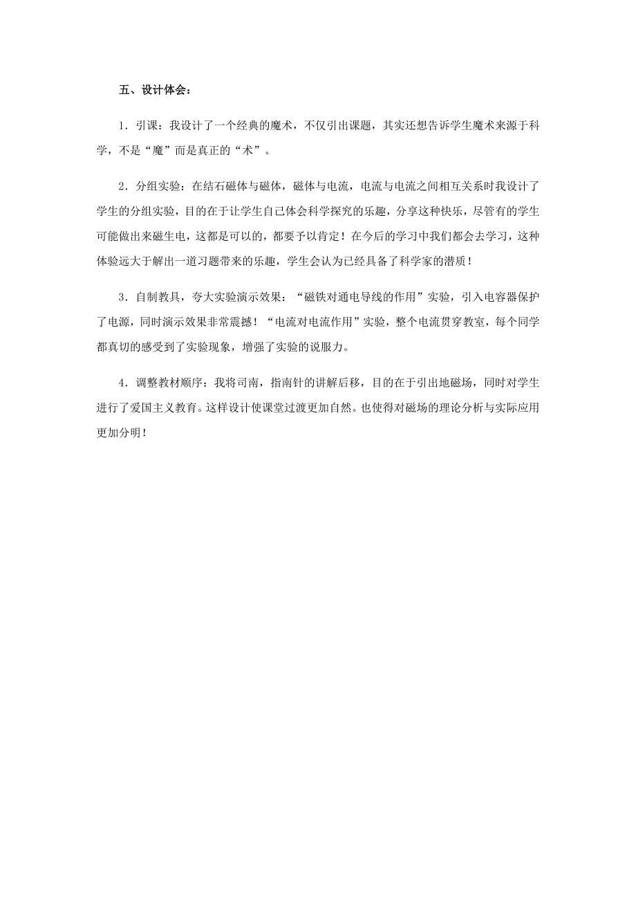 《磁现象和磁场》教学设计.docx_第5页