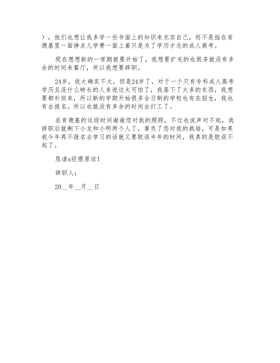 2022年有关肯德基辞职报告三篇_第3页