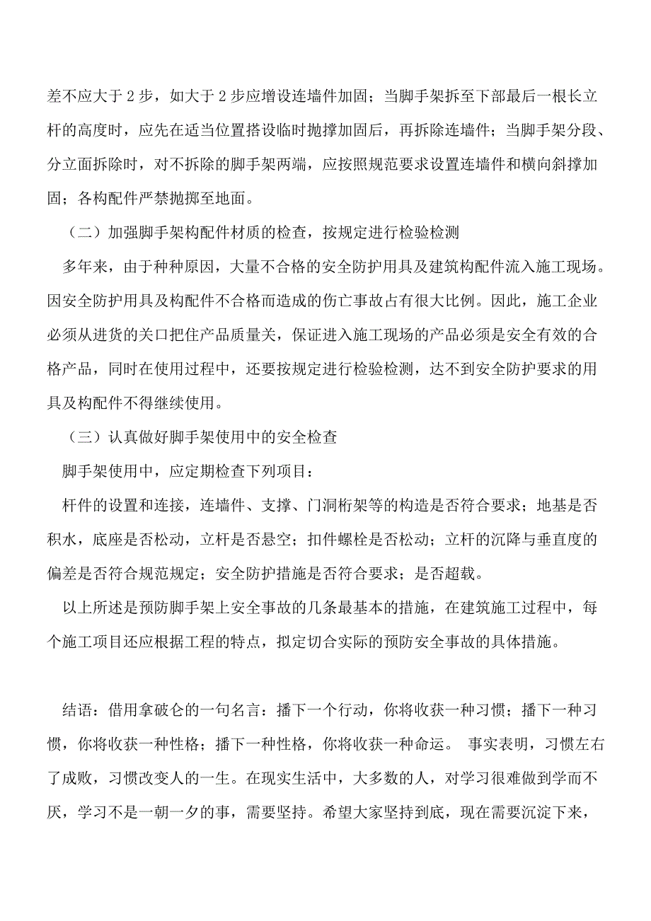 脚手架事故预防对策有哪些[工程类精品文档].doc_第3页