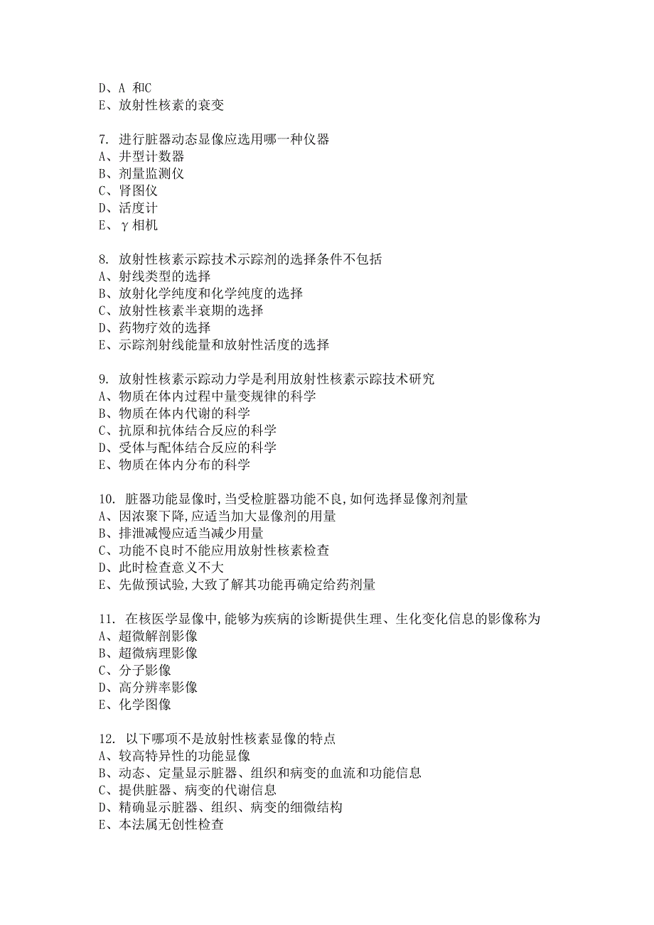 核医学专业基础知识测试题目_第2页