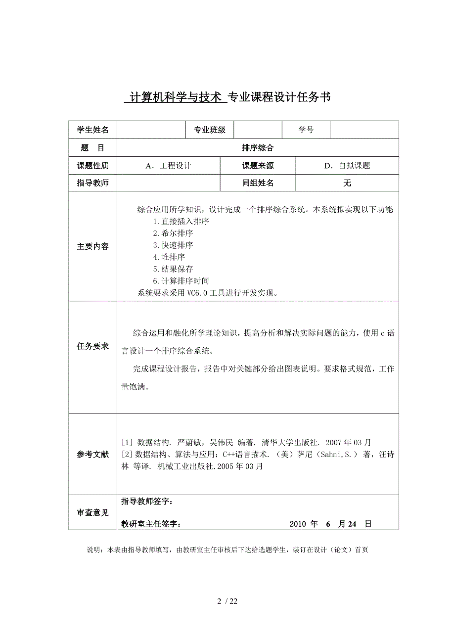 排序综合课程设计报告_第2页