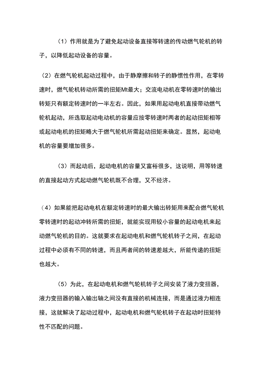 9E燃气轮机起动失败原因及其特性分析_第4页