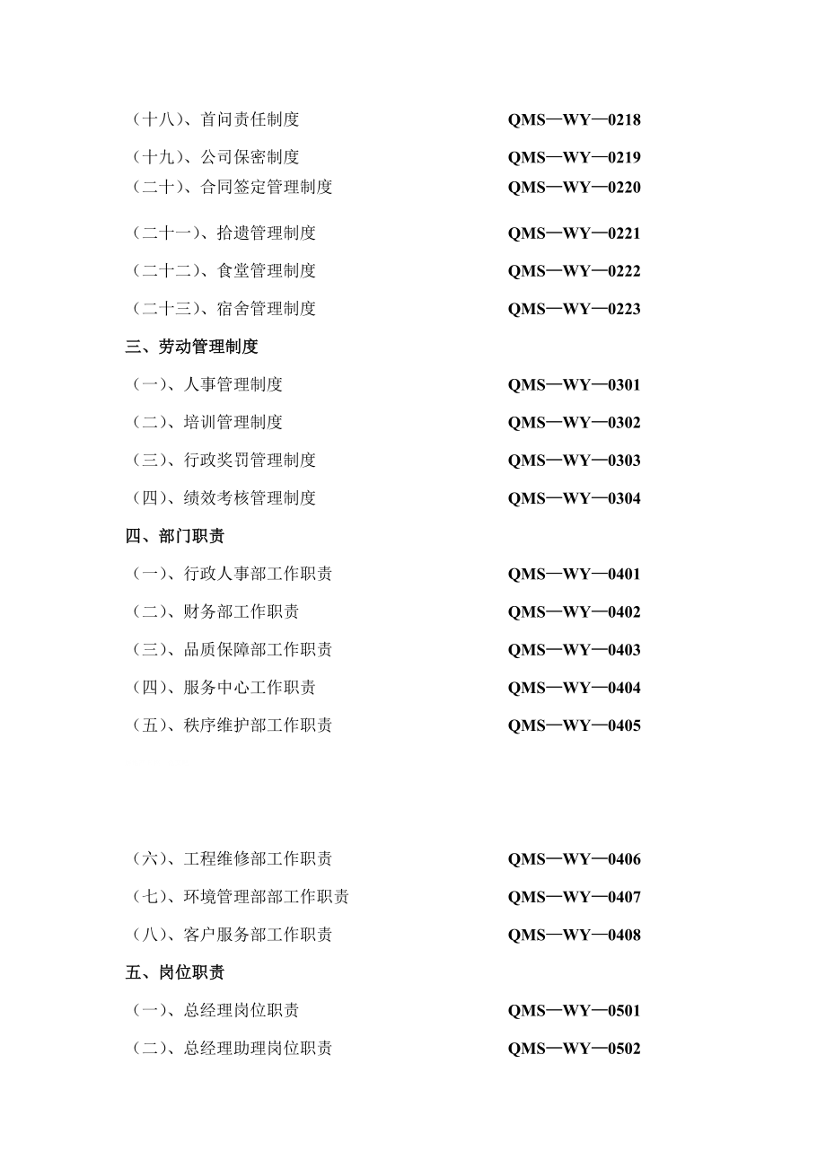 项目物业部管理制度_第2页