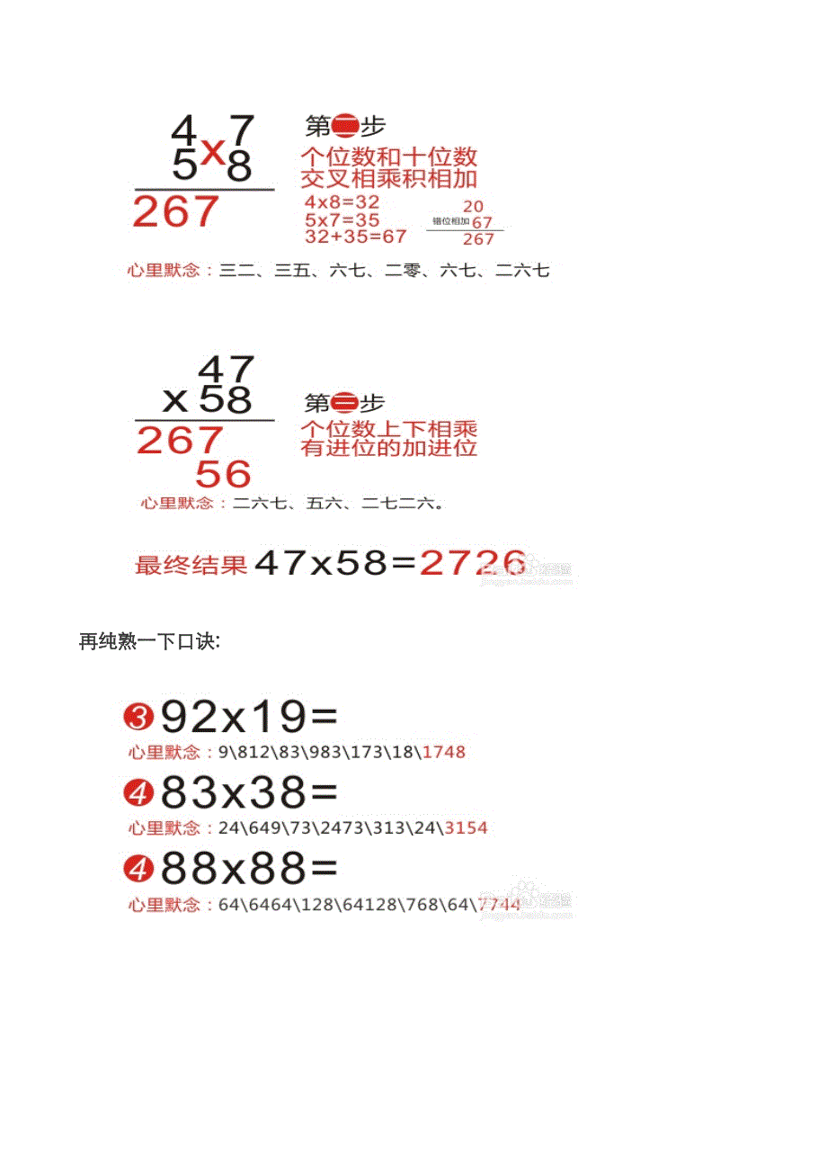 小学生口算秘诀：任意两位数乘以两位数的速算法_第2页