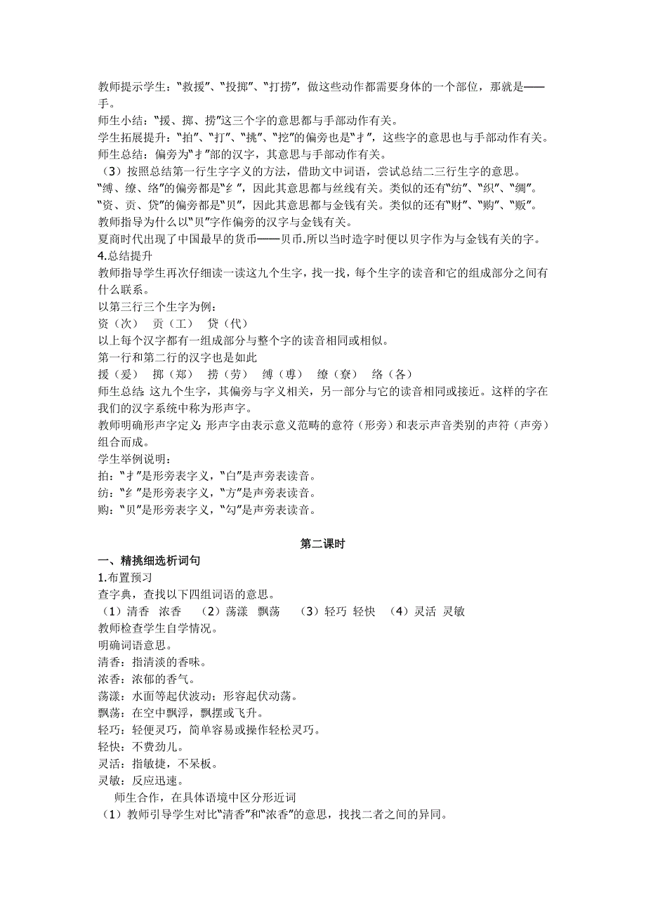 人教版部编本三年级下册《语文园地一》教学设计[12].doc_第3页