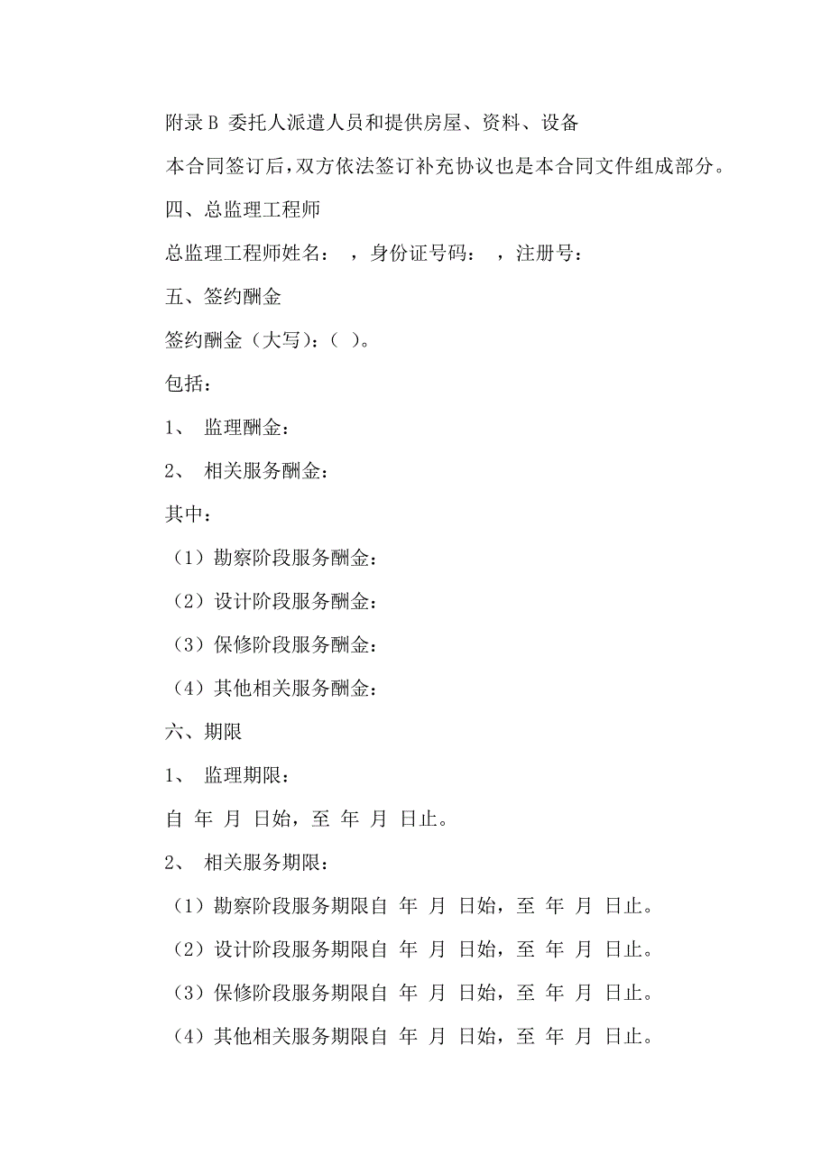 单价合同范文汇总十篇_第4页