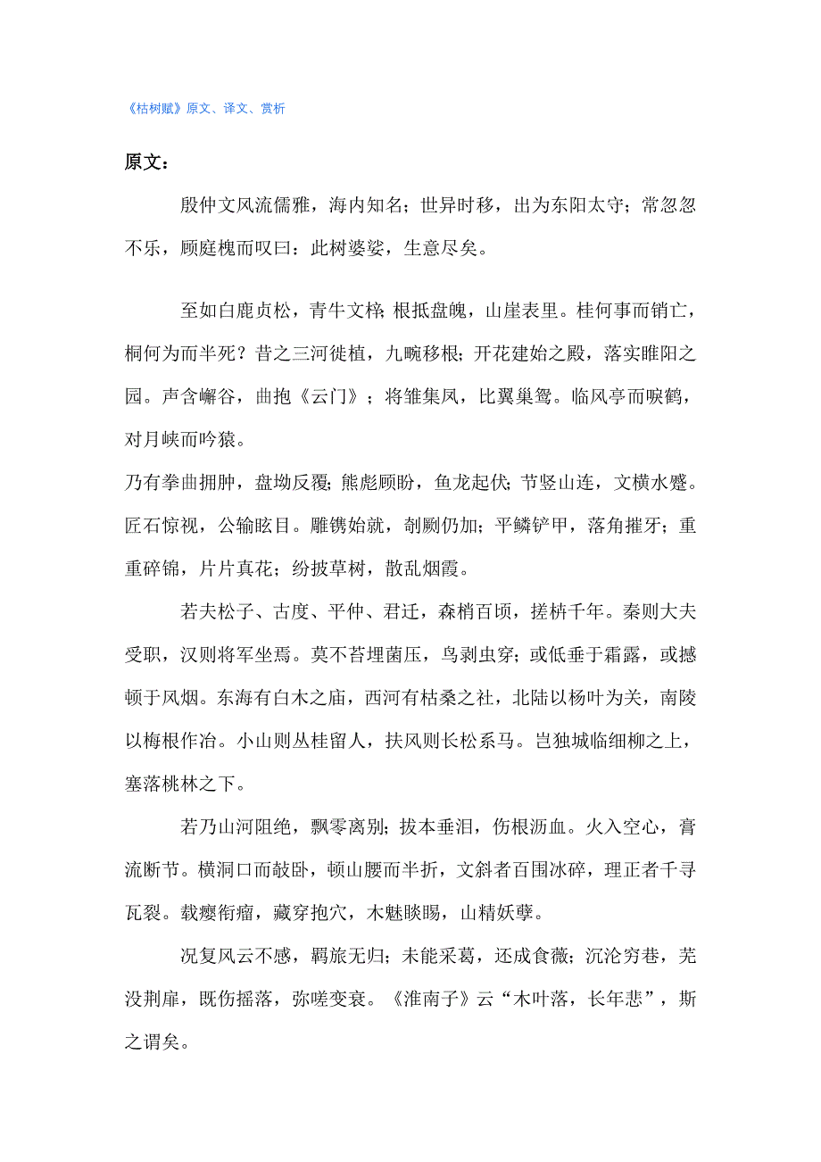《枯树赋》原文、译文、赏析_第1页