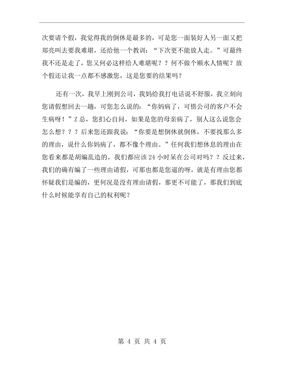 外企员工辞职报告范文_第4页