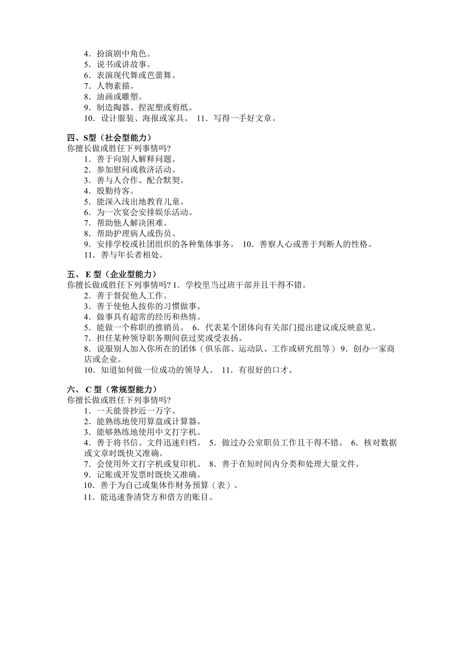 霍兰德职业性向测验量表_第4页