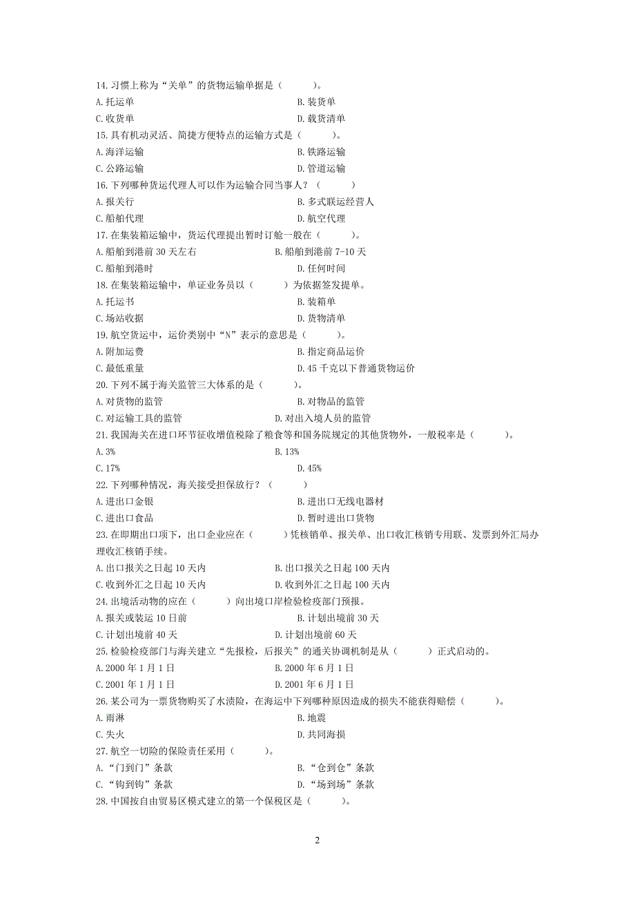 国际物流历年试题_第2页