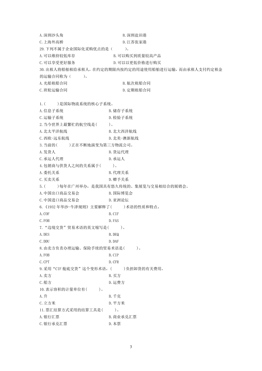 国际物流历年试题_第3页