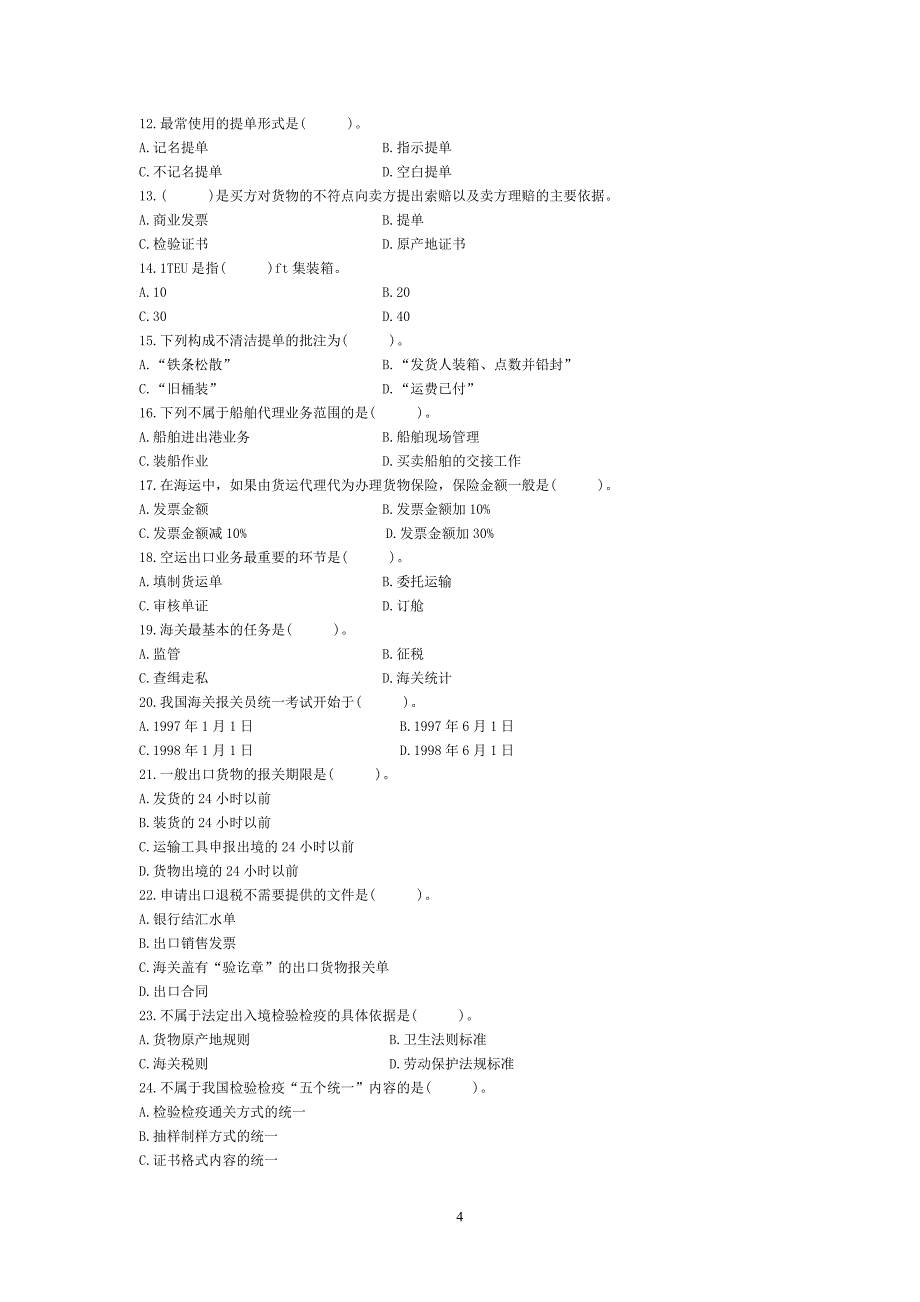 国际物流历年试题_第4页