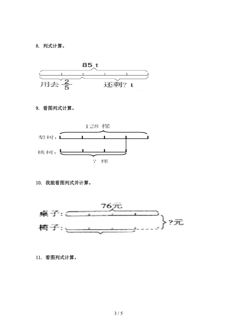 北师大六年级数学上册看图列方程计算专项真题_第3页