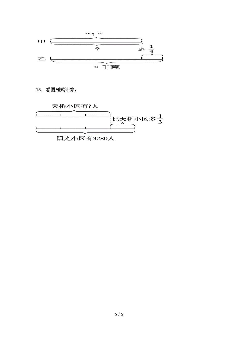 北师大六年级数学上册看图列方程计算专项真题_第5页