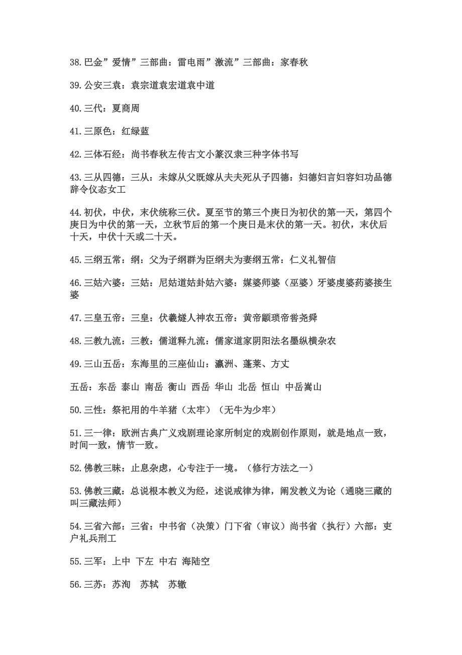 小学毕业必备课外文学知识.doc_第5页