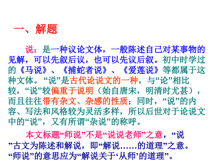 优秀实用——《师说》课件_第2页