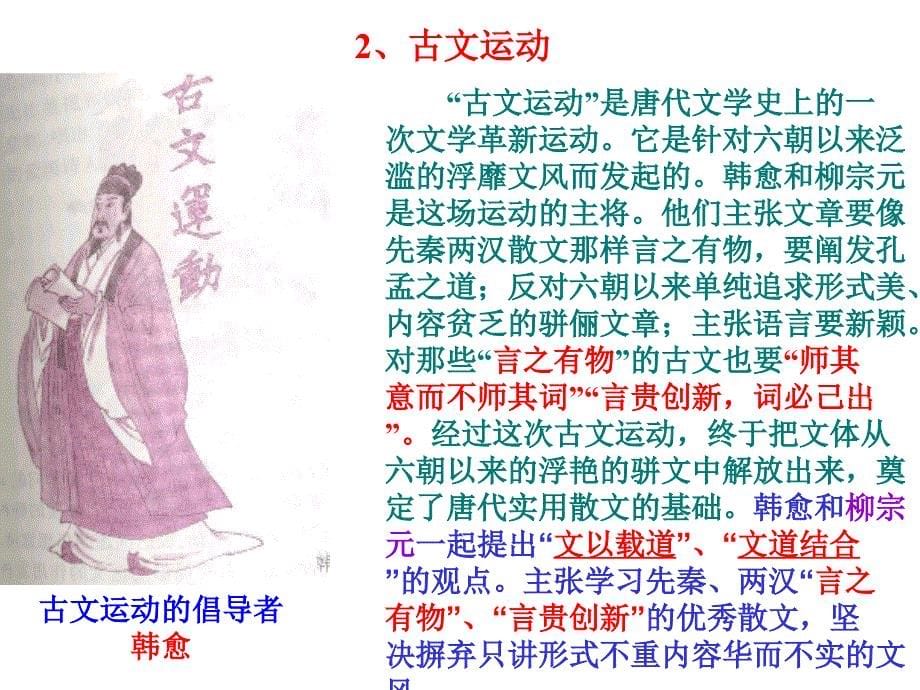 优秀实用——《师说》课件_第5页