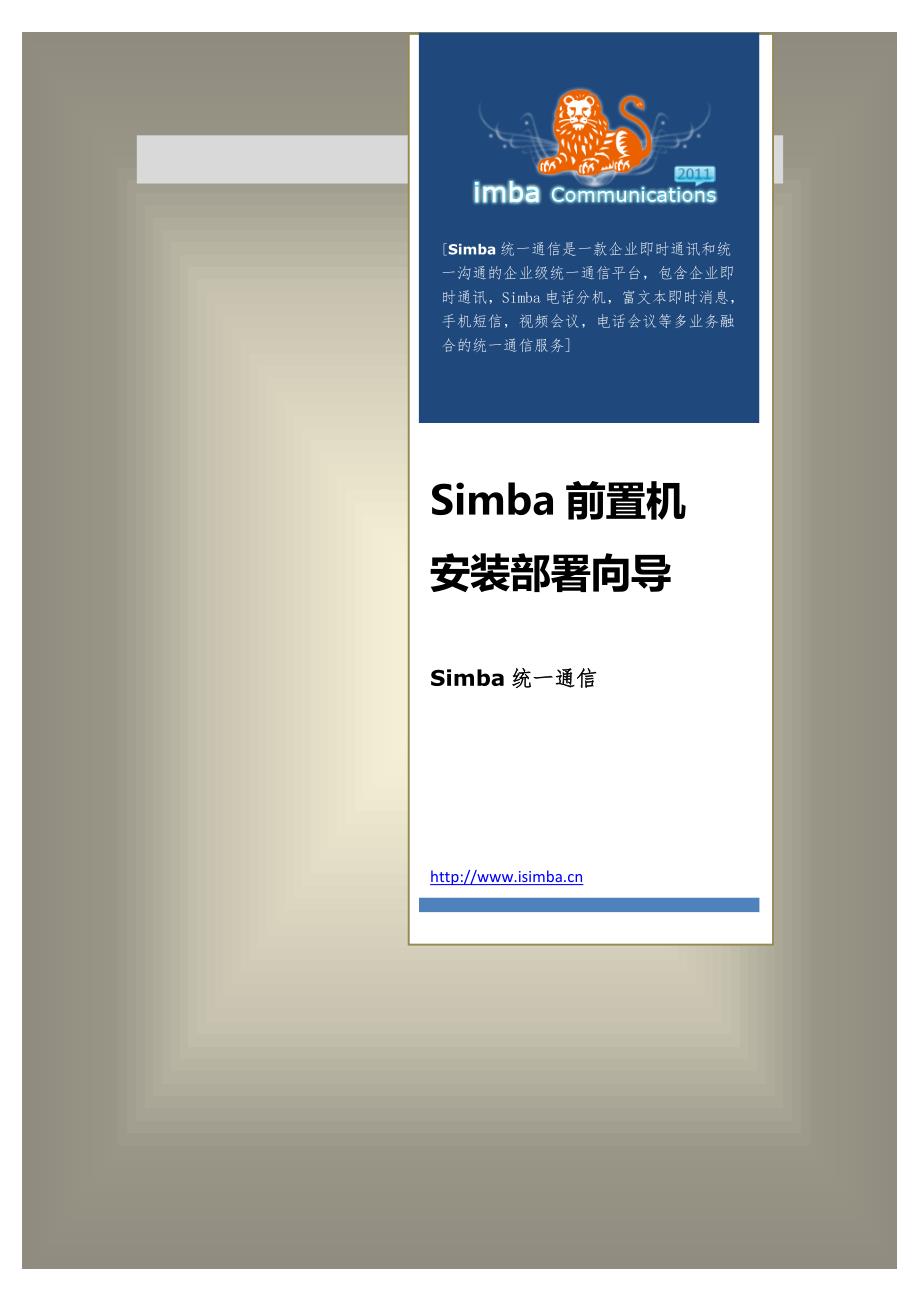 Simba云通讯平台-信息化门户配置_第1页