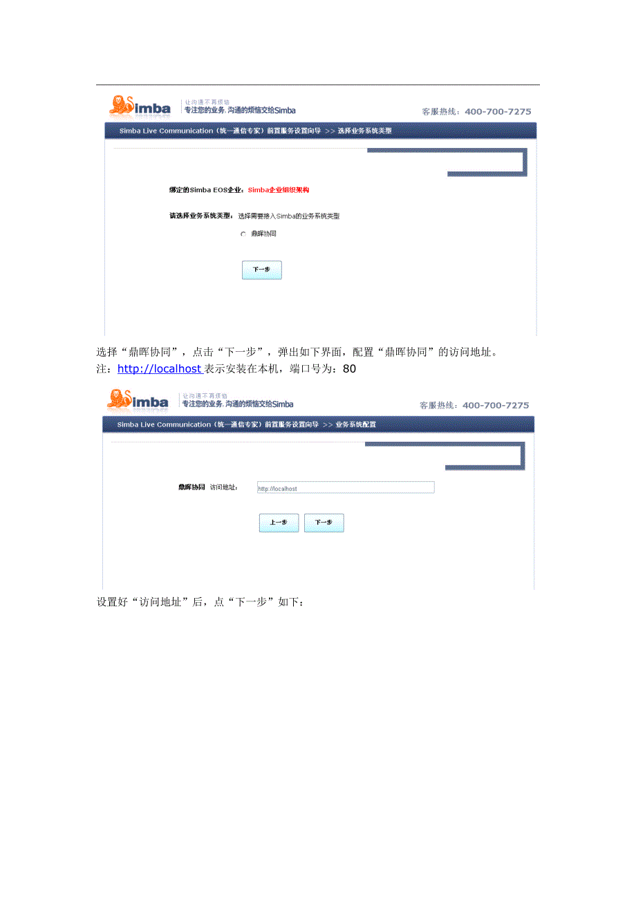 Simba云通讯平台-信息化门户配置_第3页